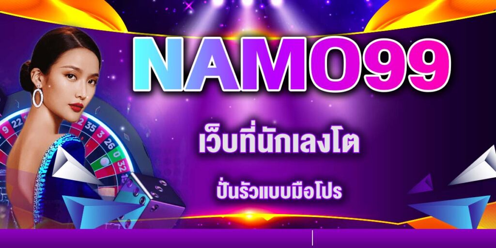 namo99